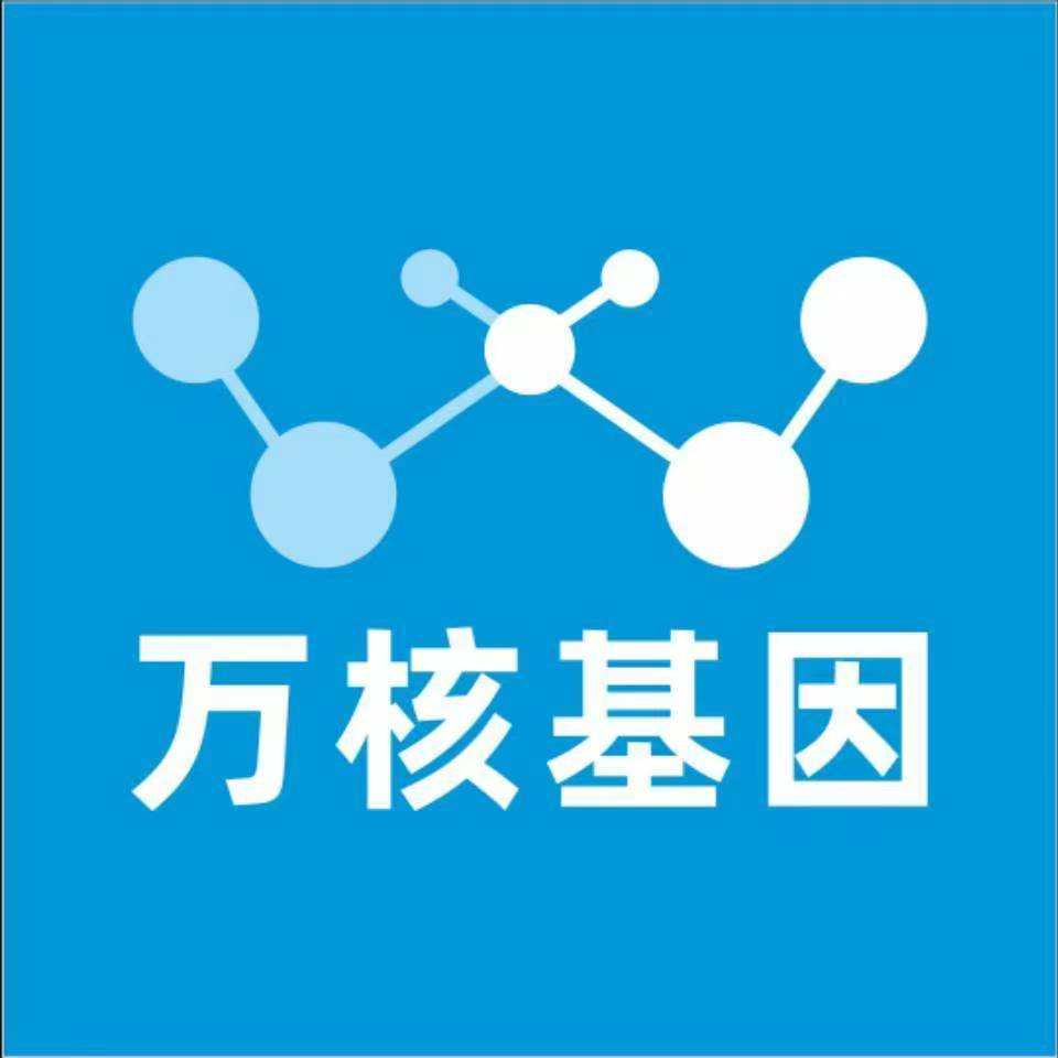 内江隆昌万核基因DNA检测咨询中心